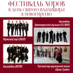 концерт хоров