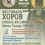 фестиваль афиша26